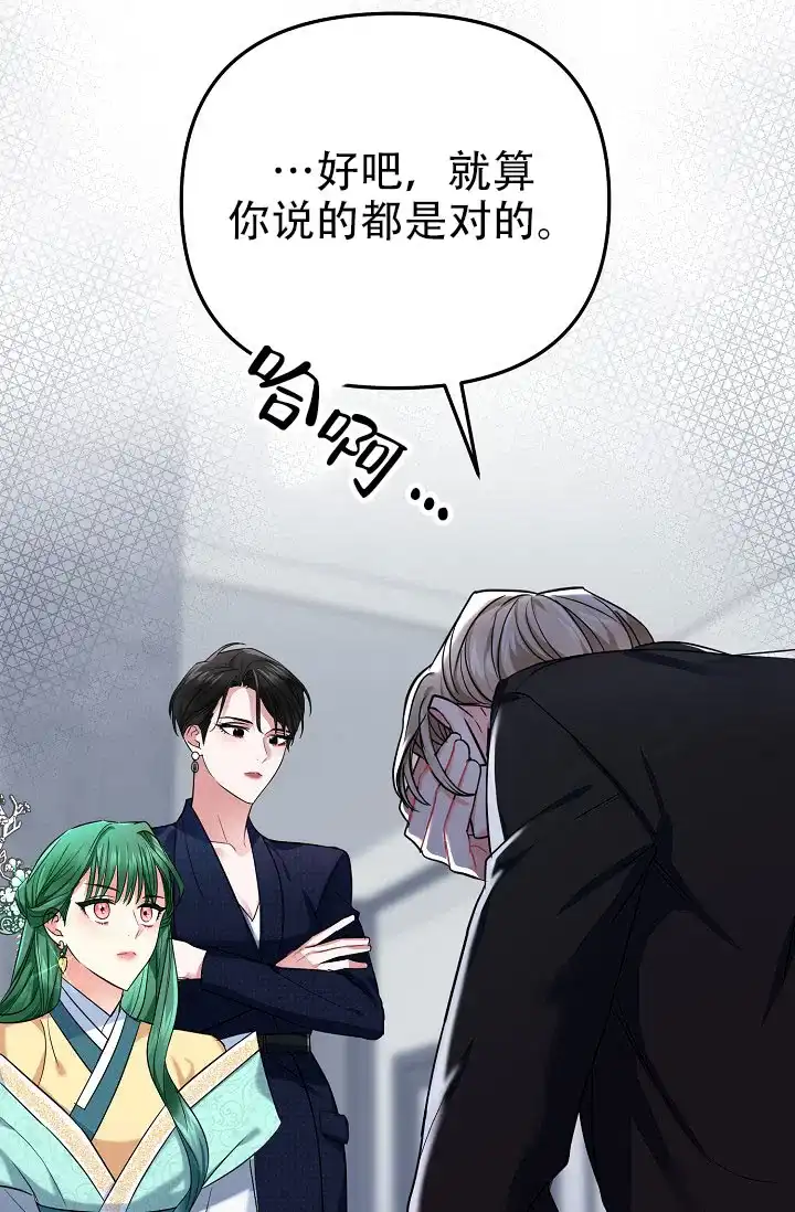 《仙桃奇遇记》第8话 第24页