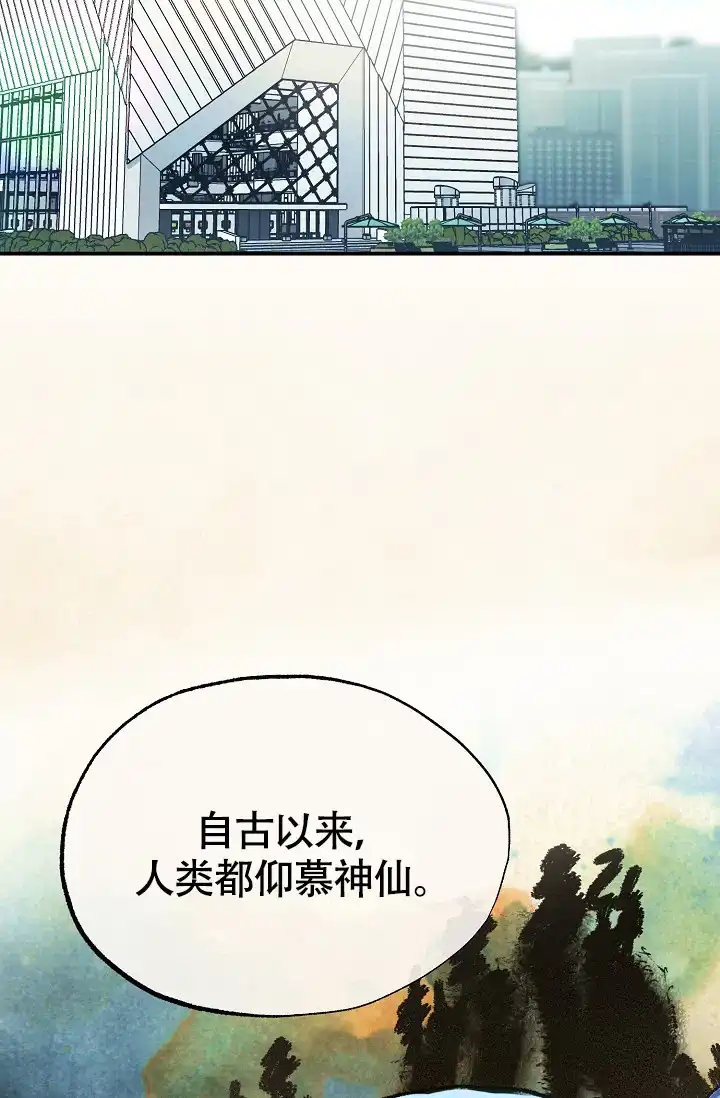 《仙桃奇遇记》第9话 第62页