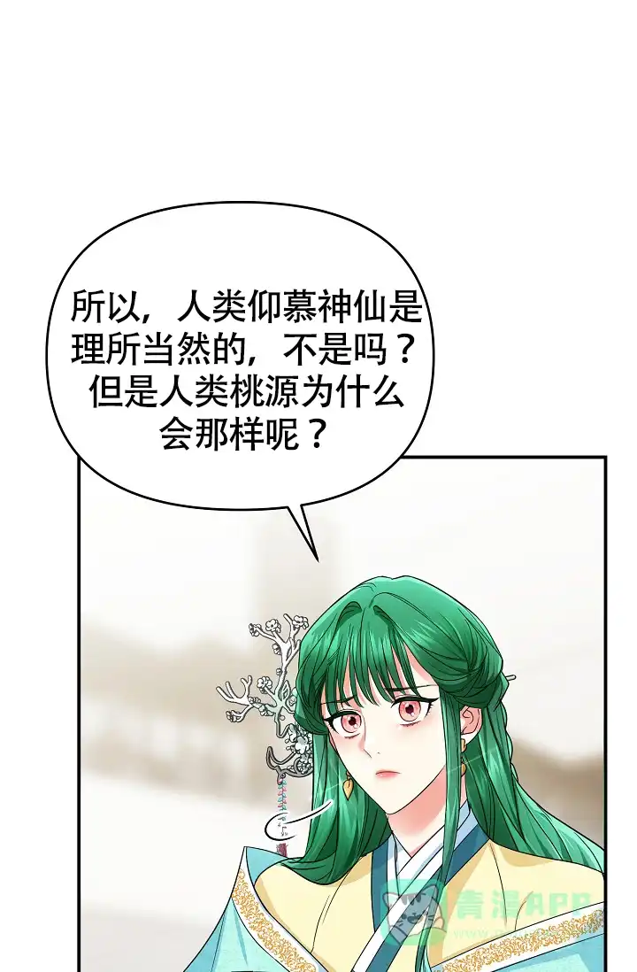《仙桃奇遇记》第9话 第66页