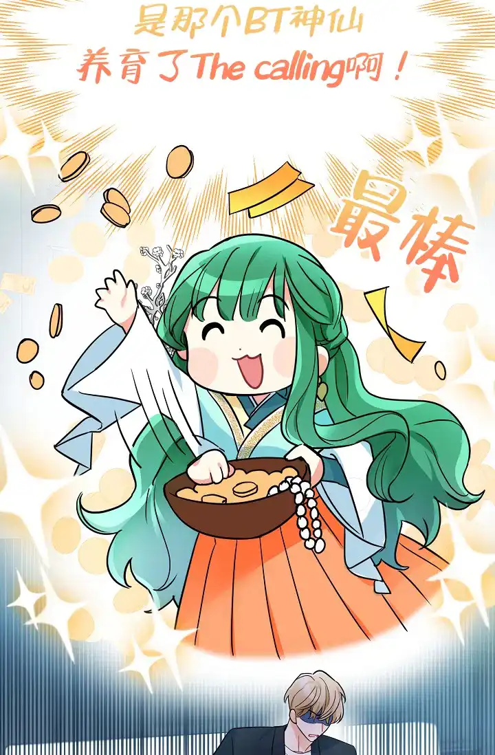 《仙桃奇遇记》第9话 第45页