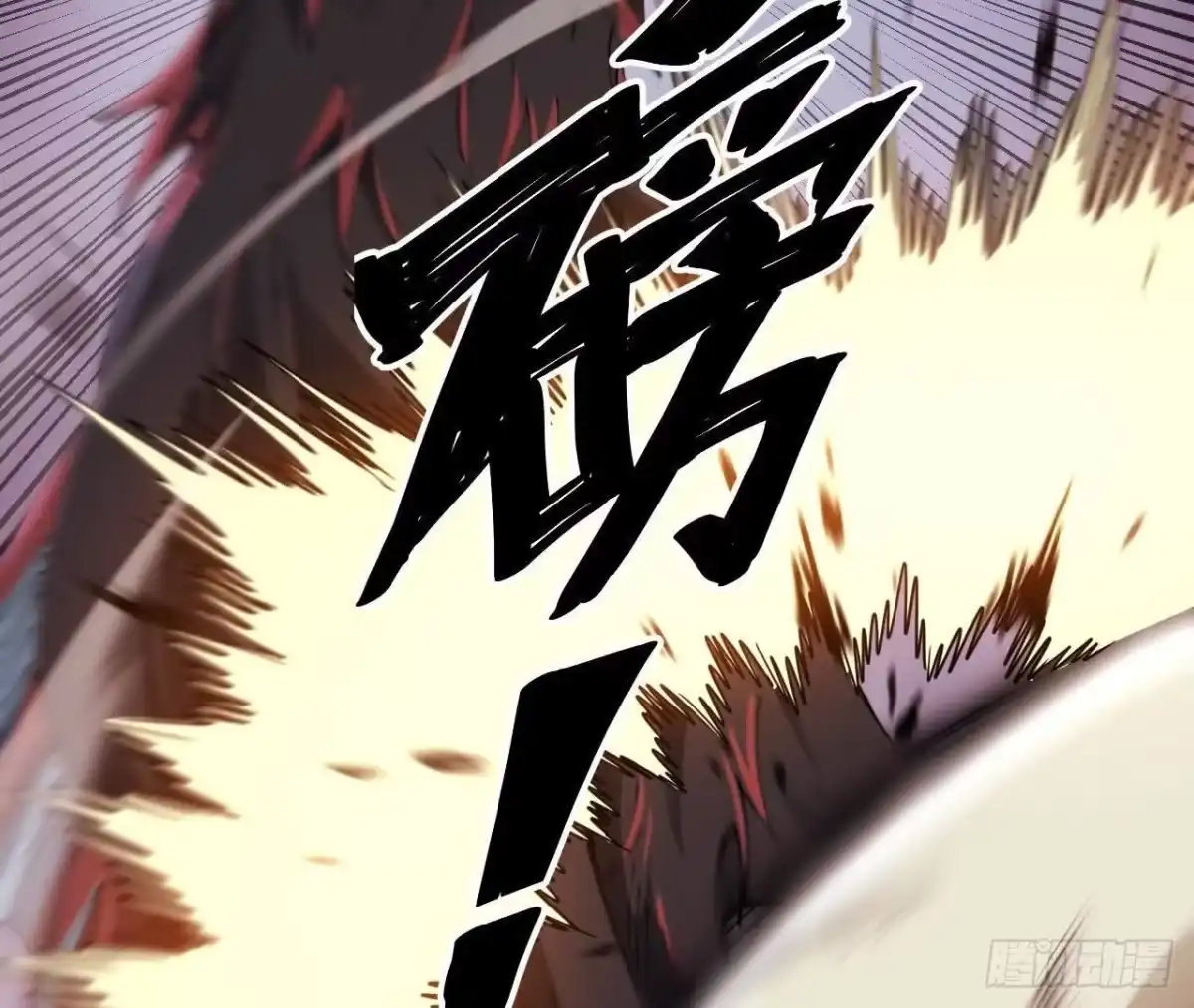 《仙王狩猎法则》养分 第65页