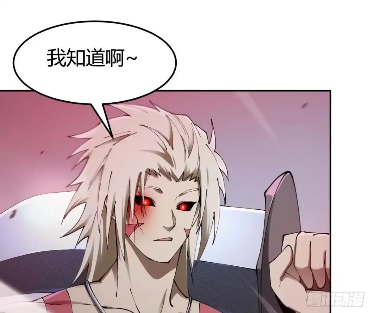 《仙王狩猎法则》养分 第79页