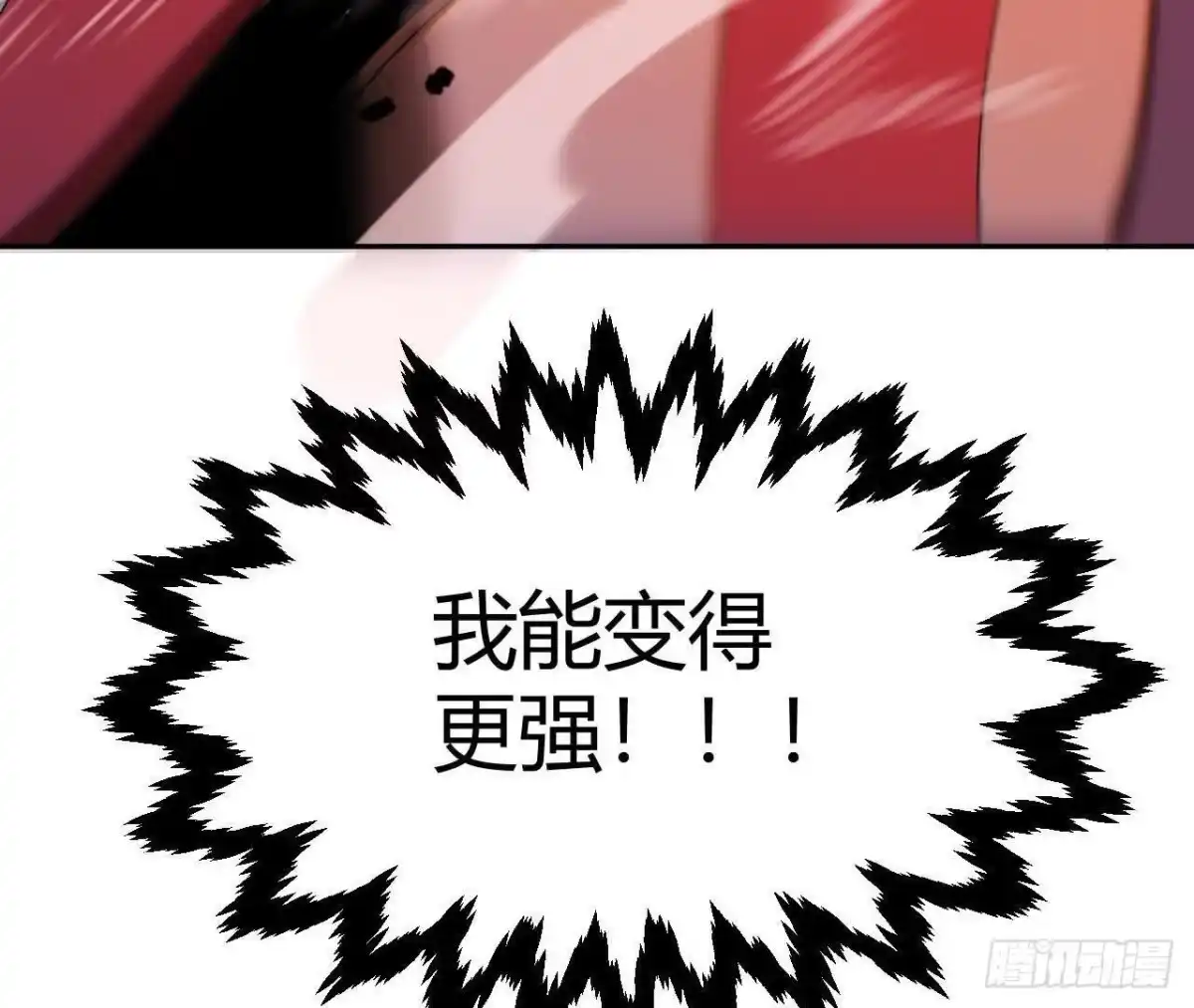 《仙王狩猎法则》养分 第115页