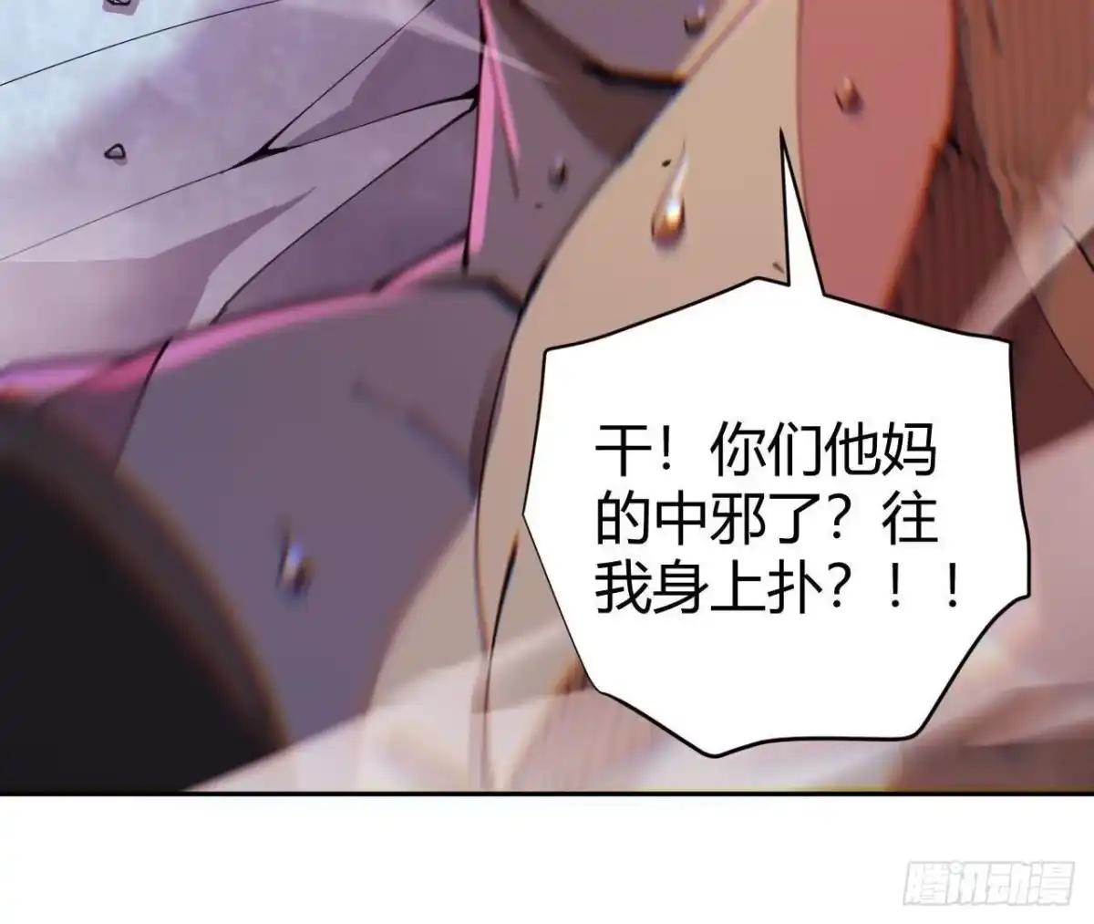《仙王狩猎法则》养分 第25页