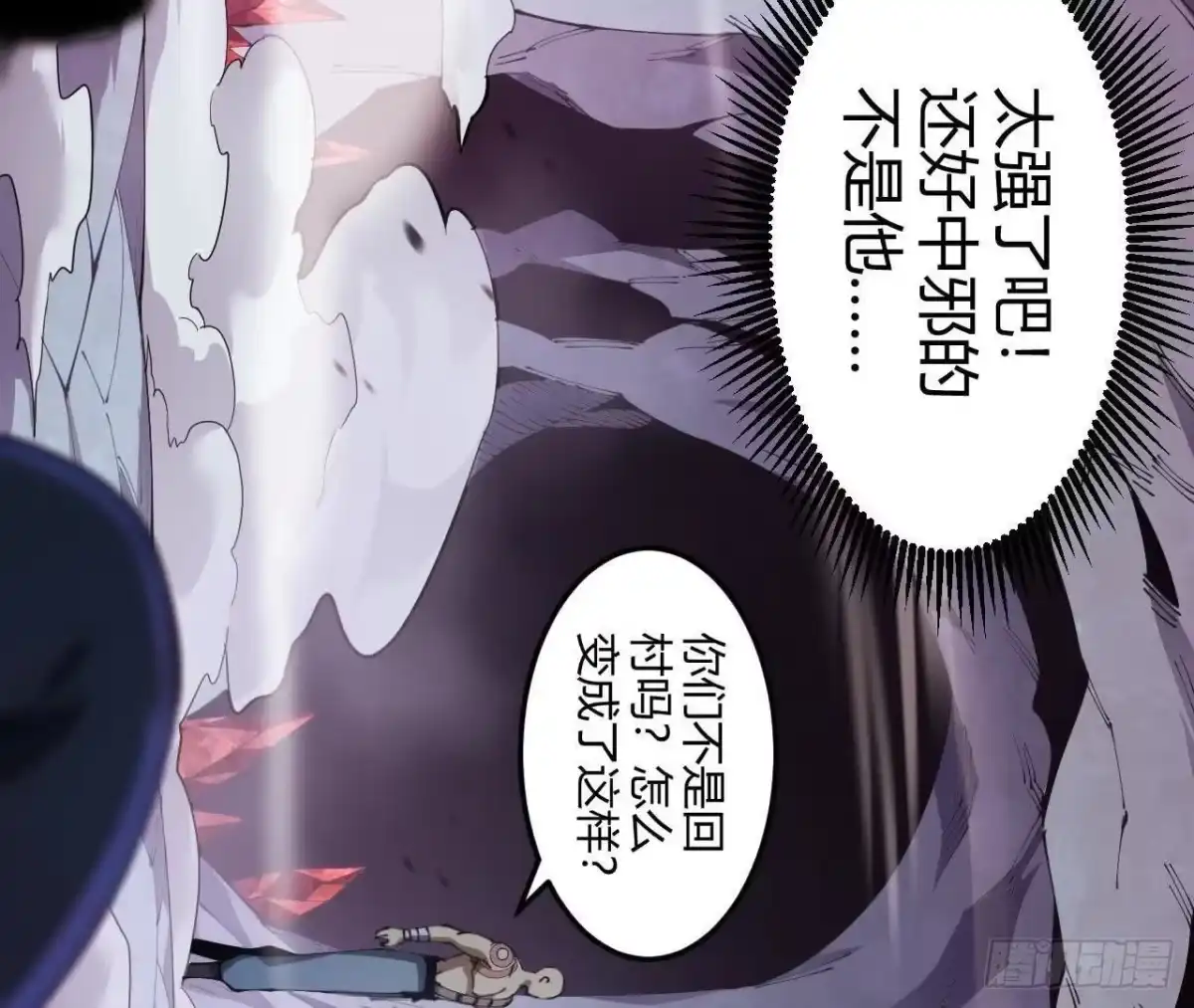 《仙王狩猎法则》养分 第55页