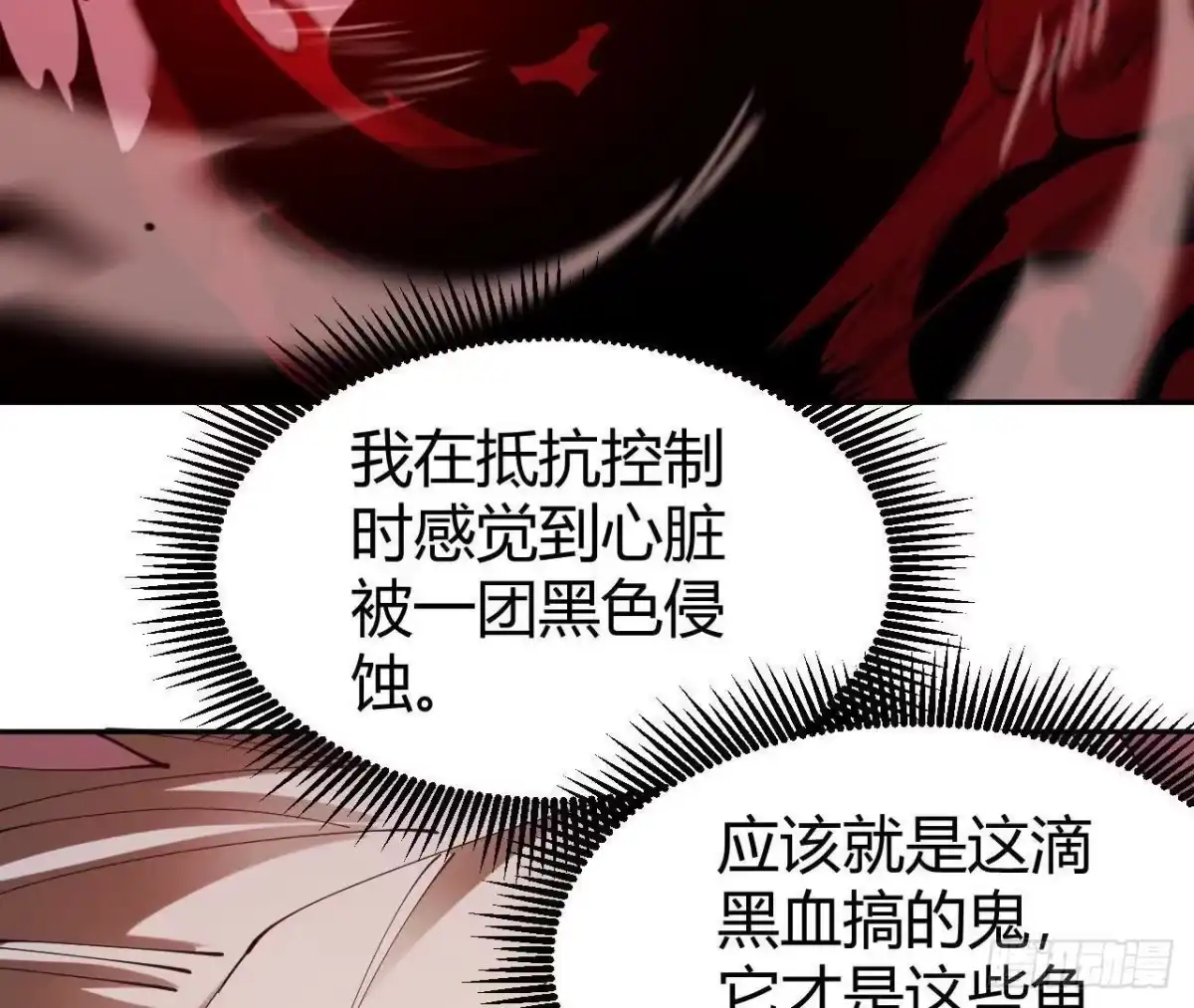 《仙王狩猎法则》养分 第102页