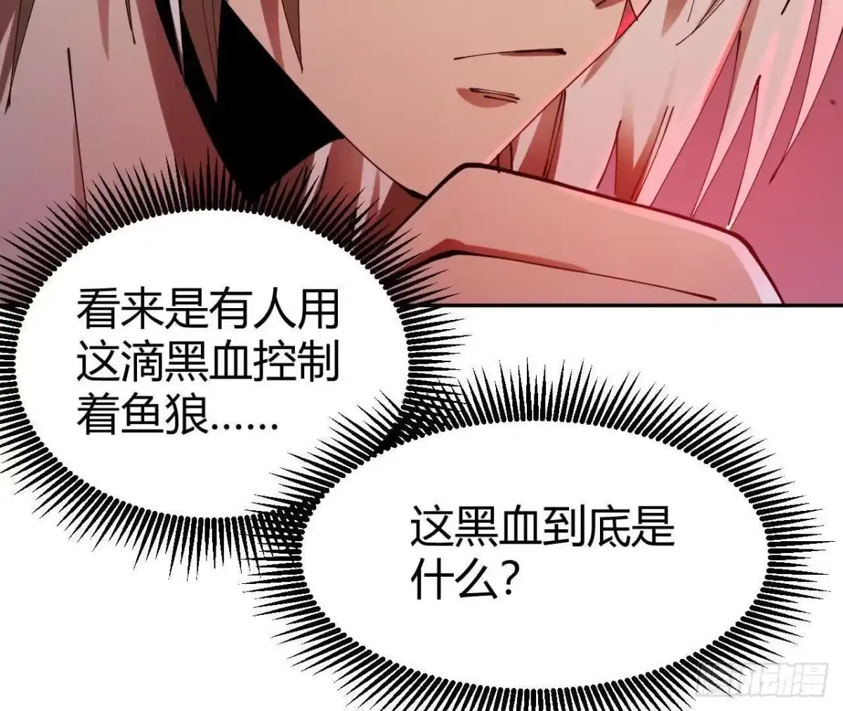 《仙王狩猎法则》养分 第104页