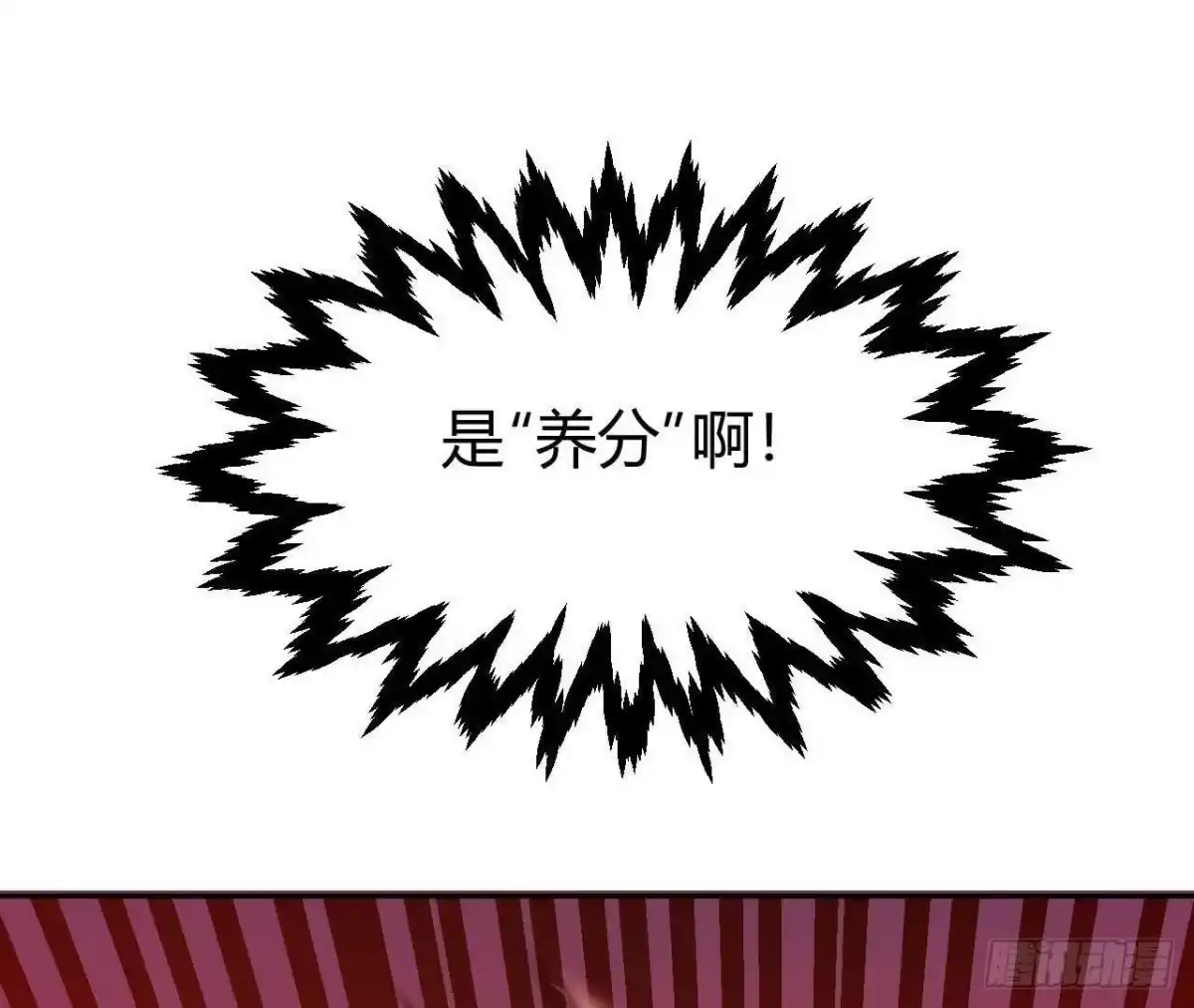 《仙王狩猎法则》养分 第107页