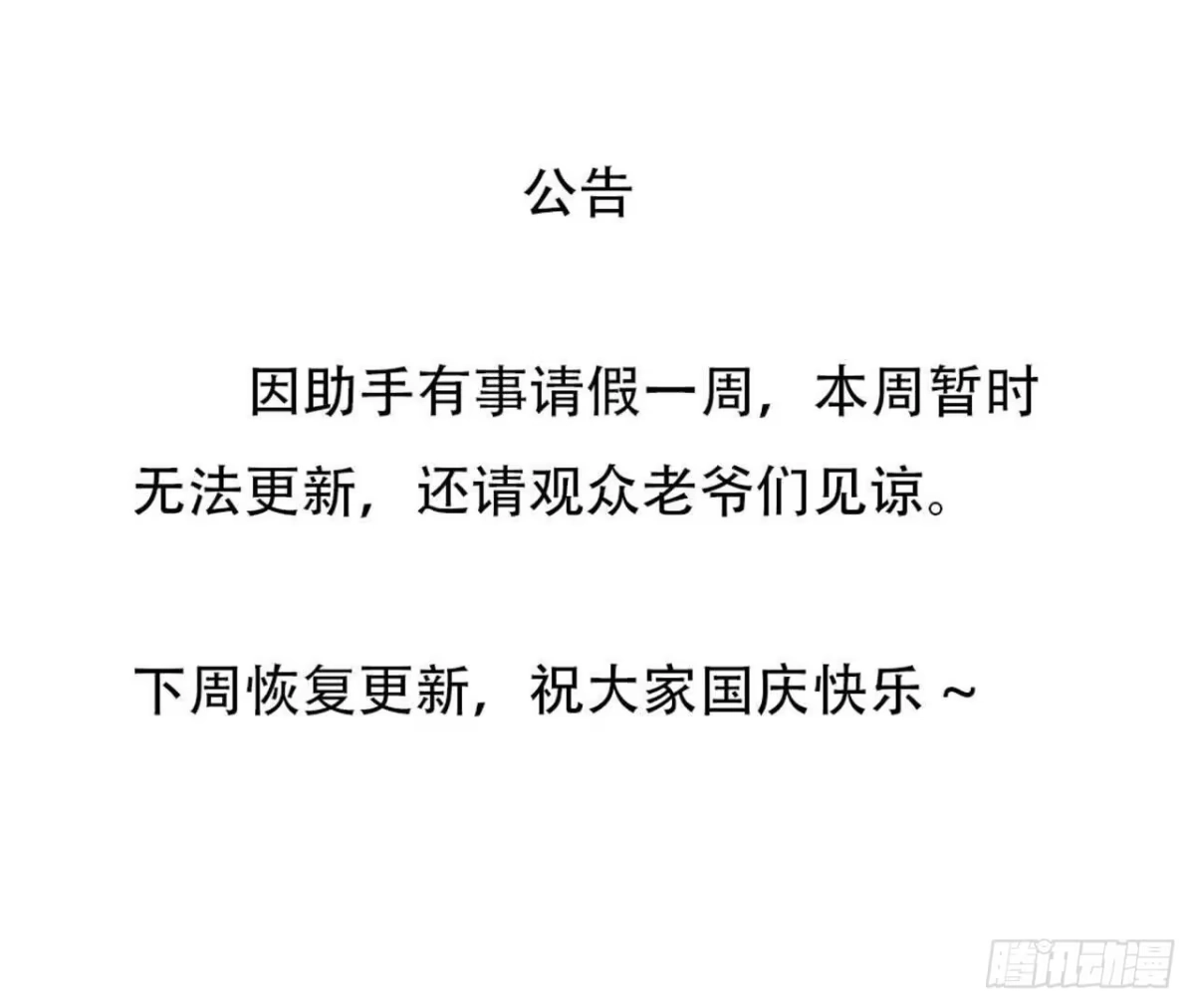 《仙王狩猎法则》公告 第1页