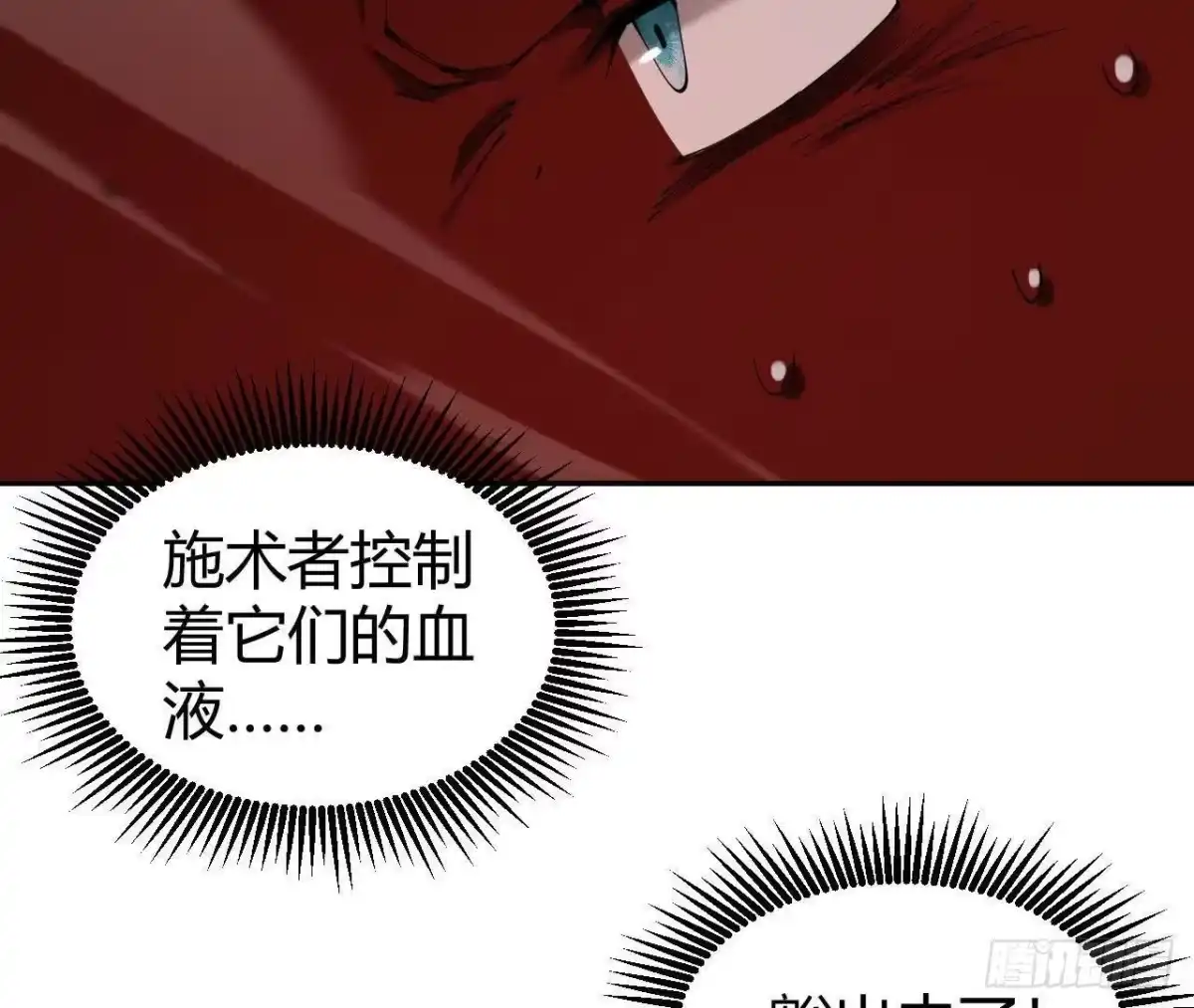 《仙王狩猎法则》队长之死 第19页