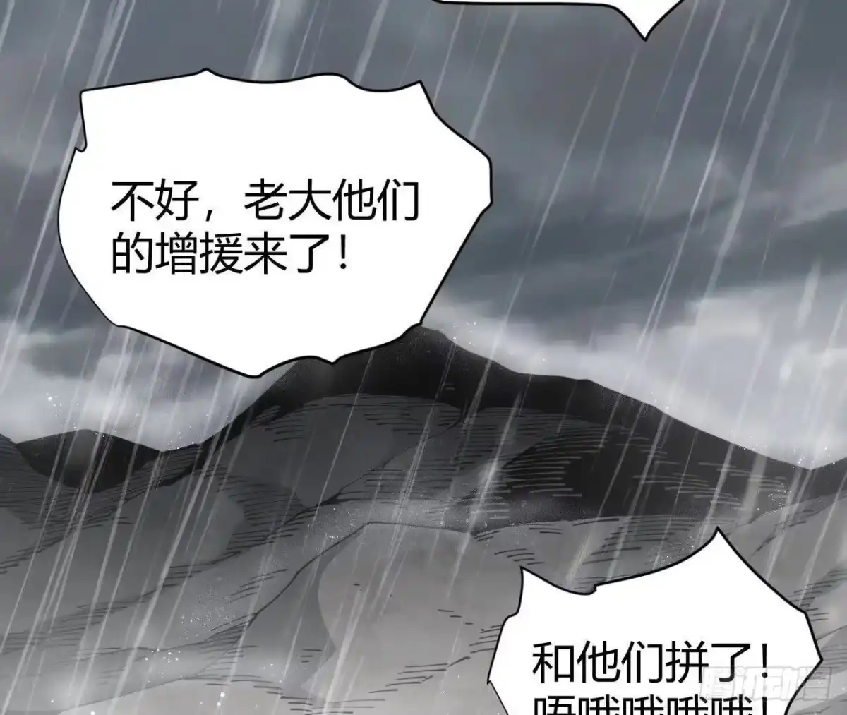 《仙王狩猎法则》队长之死 第108页