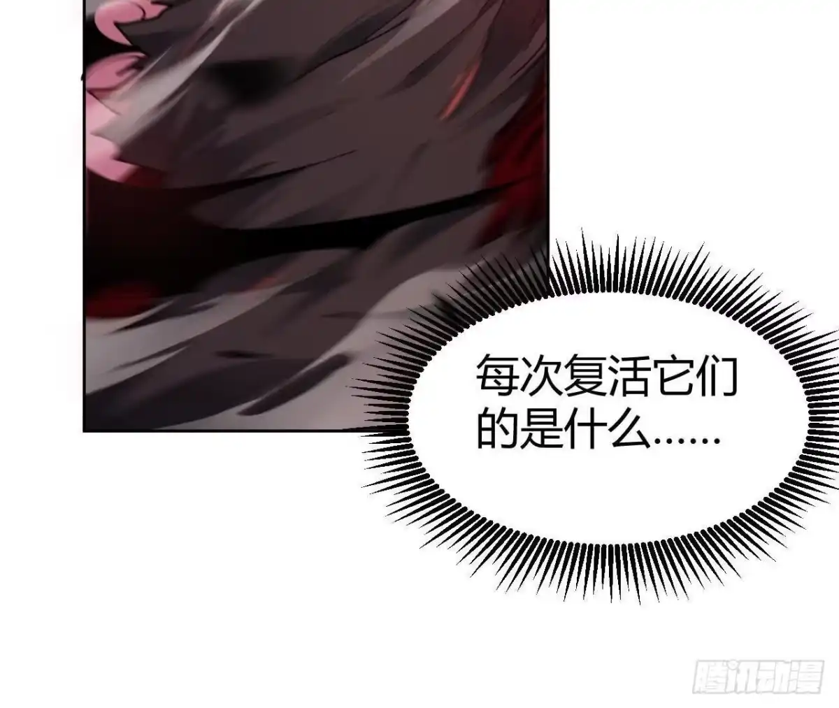 《仙王狩猎法则》队长之死 第15页