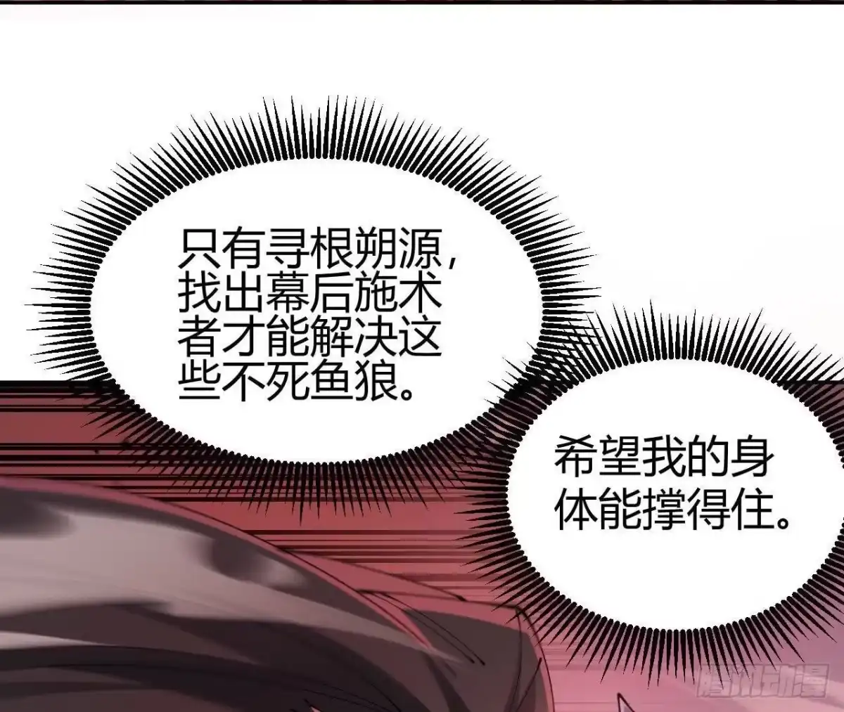 《仙王狩猎法则》队长之死 第23页