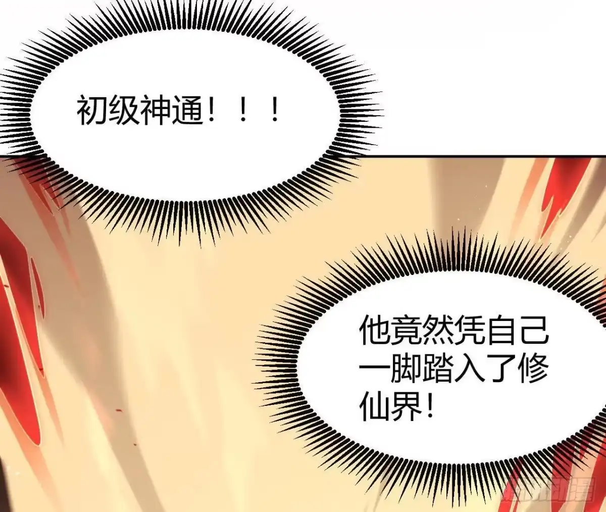 《仙王狩猎法则》队长之死 第55页