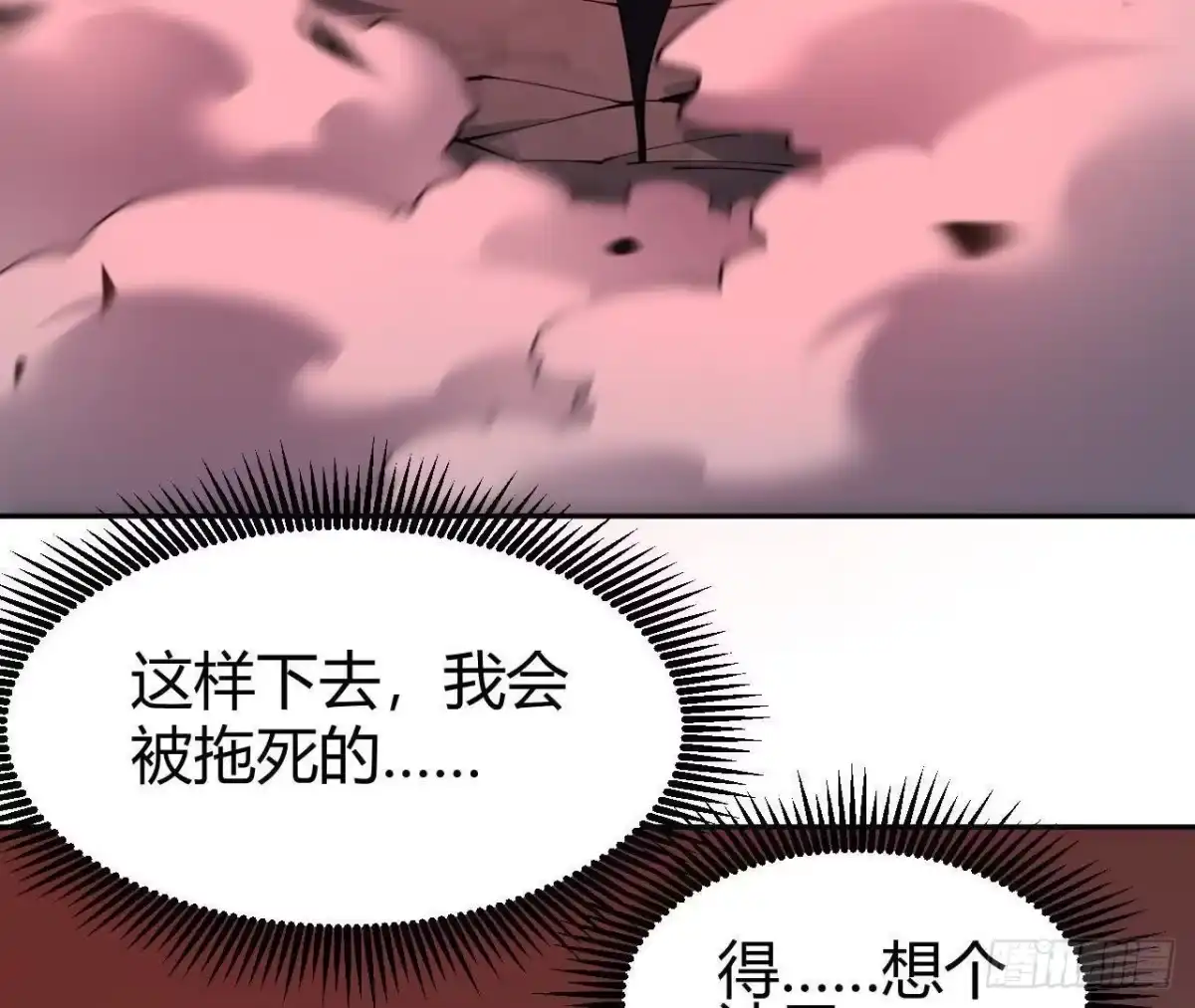 《仙王狩猎法则》队长之死 第11页