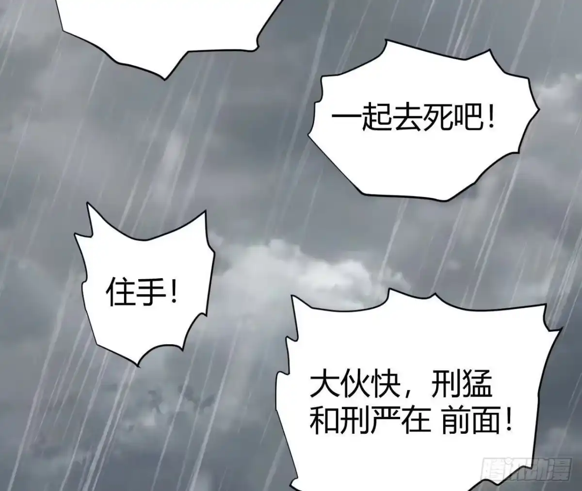 《仙王狩猎法则》队长之死 第107页