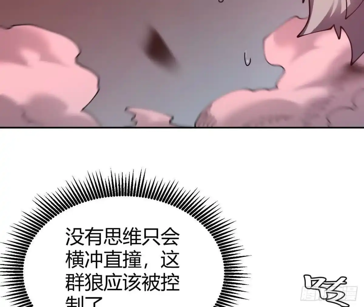 《仙王狩猎法则》队长之死 第13页