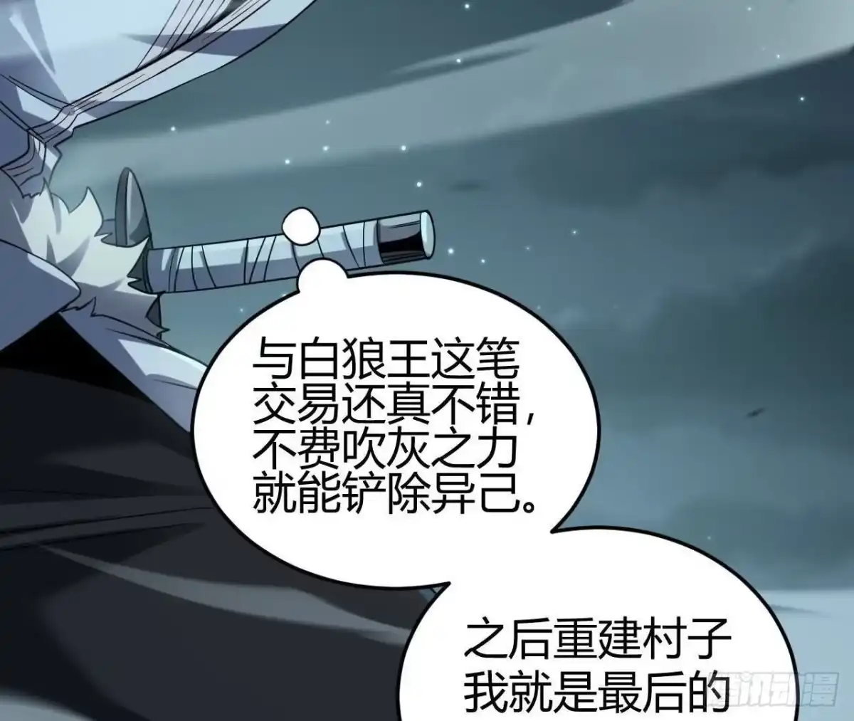 《仙王狩猎法则》红岩大宝剑 第25页