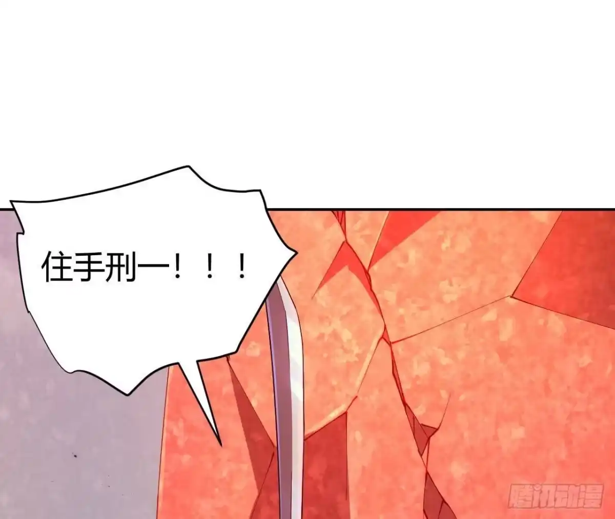《仙王狩猎法则》红岩大宝剑 第57页