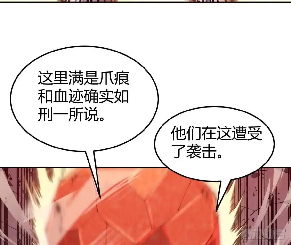 《仙王狩猎法则》红岩大宝剑 第94页
