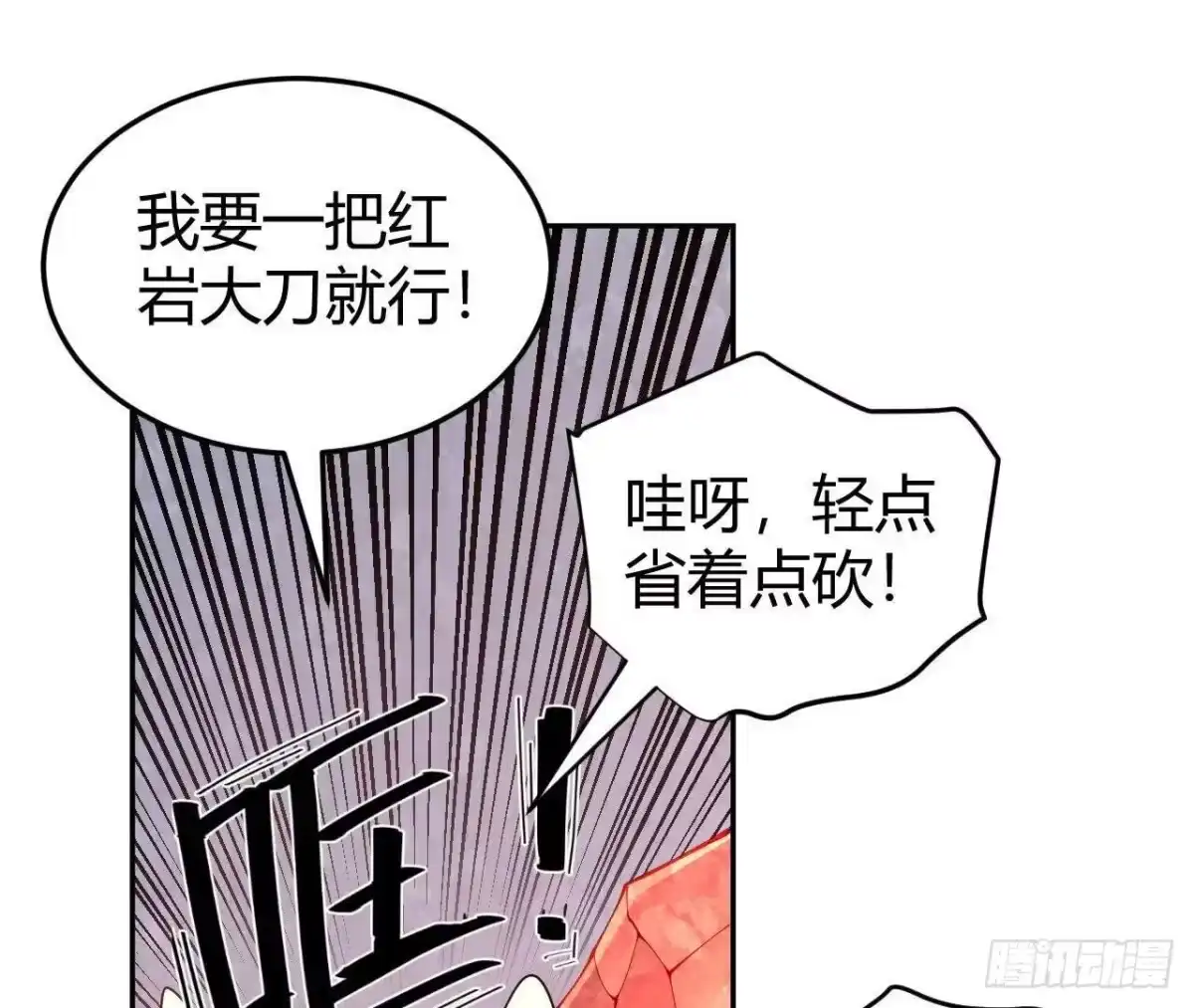 《仙王狩猎法则》红岩大宝剑 第65页