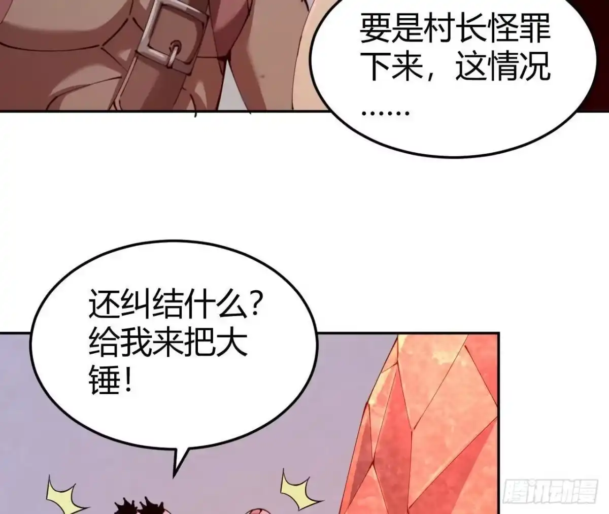 《仙王狩猎法则》红岩大宝剑 第75页