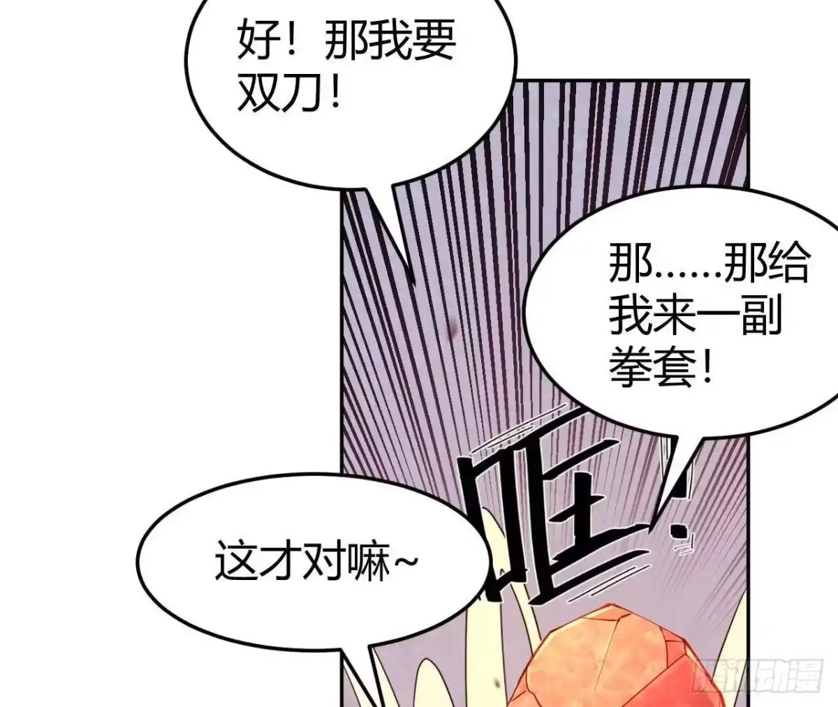 《仙王狩猎法则》红岩大宝剑 第79页