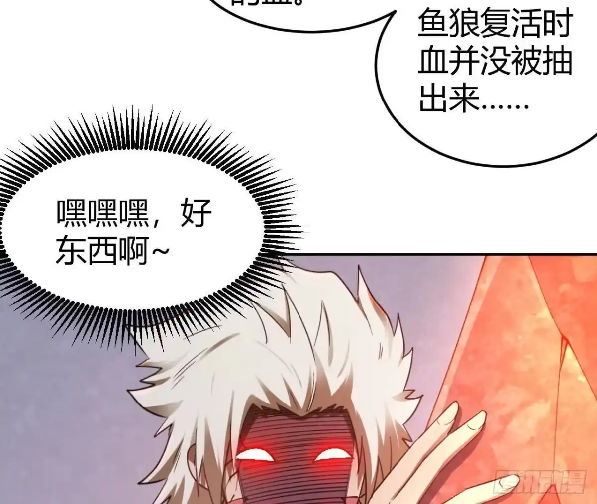 《仙王狩猎法则》红岩大宝剑 第51页
