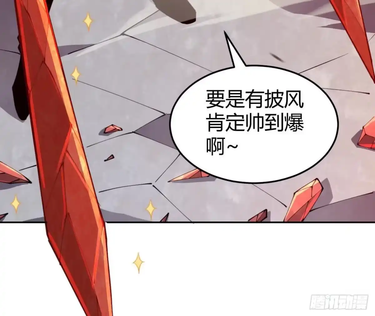 《仙王狩猎法则》红岩大宝剑 第84页