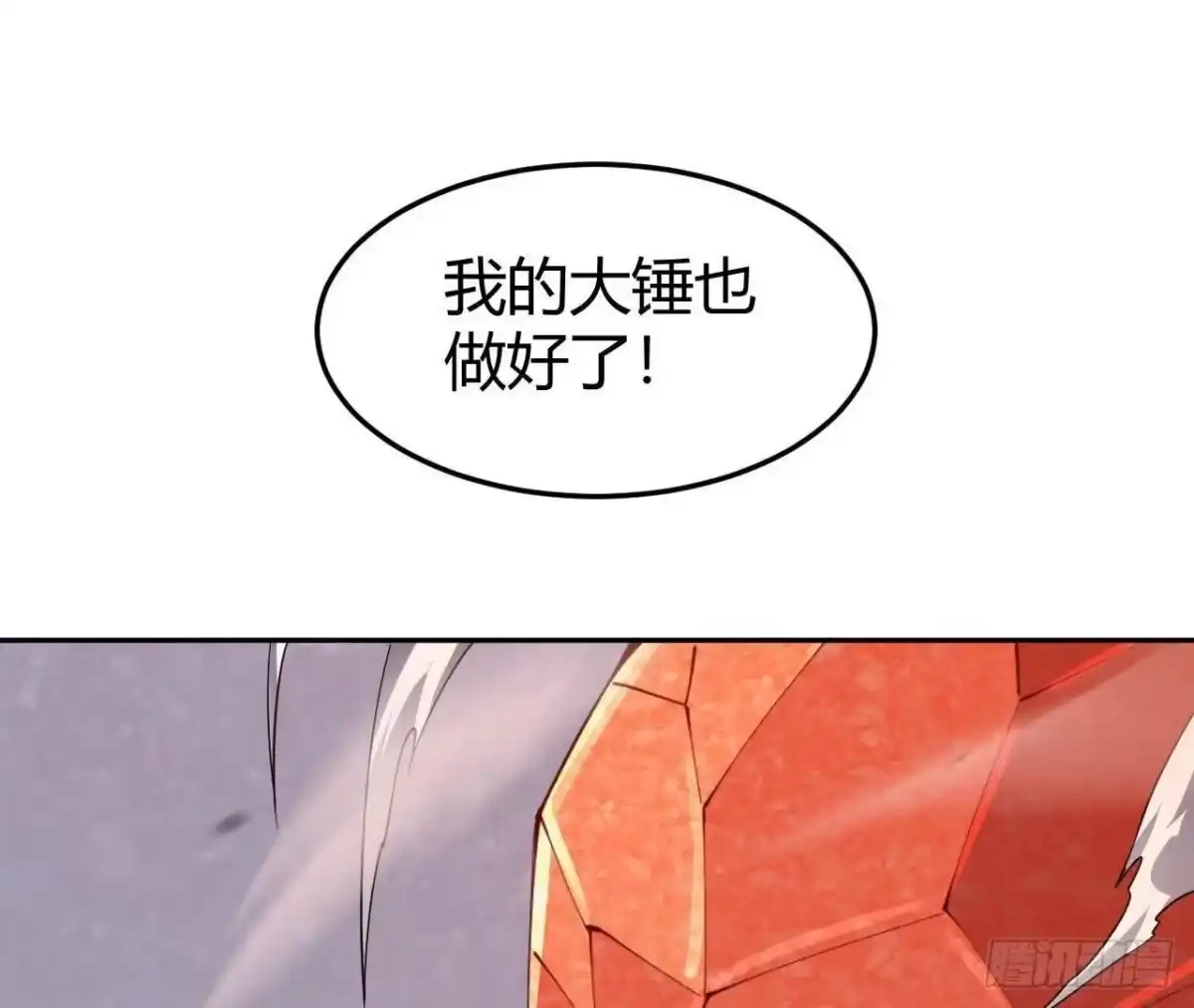 《仙王狩猎法则》红岩大宝剑 第86页