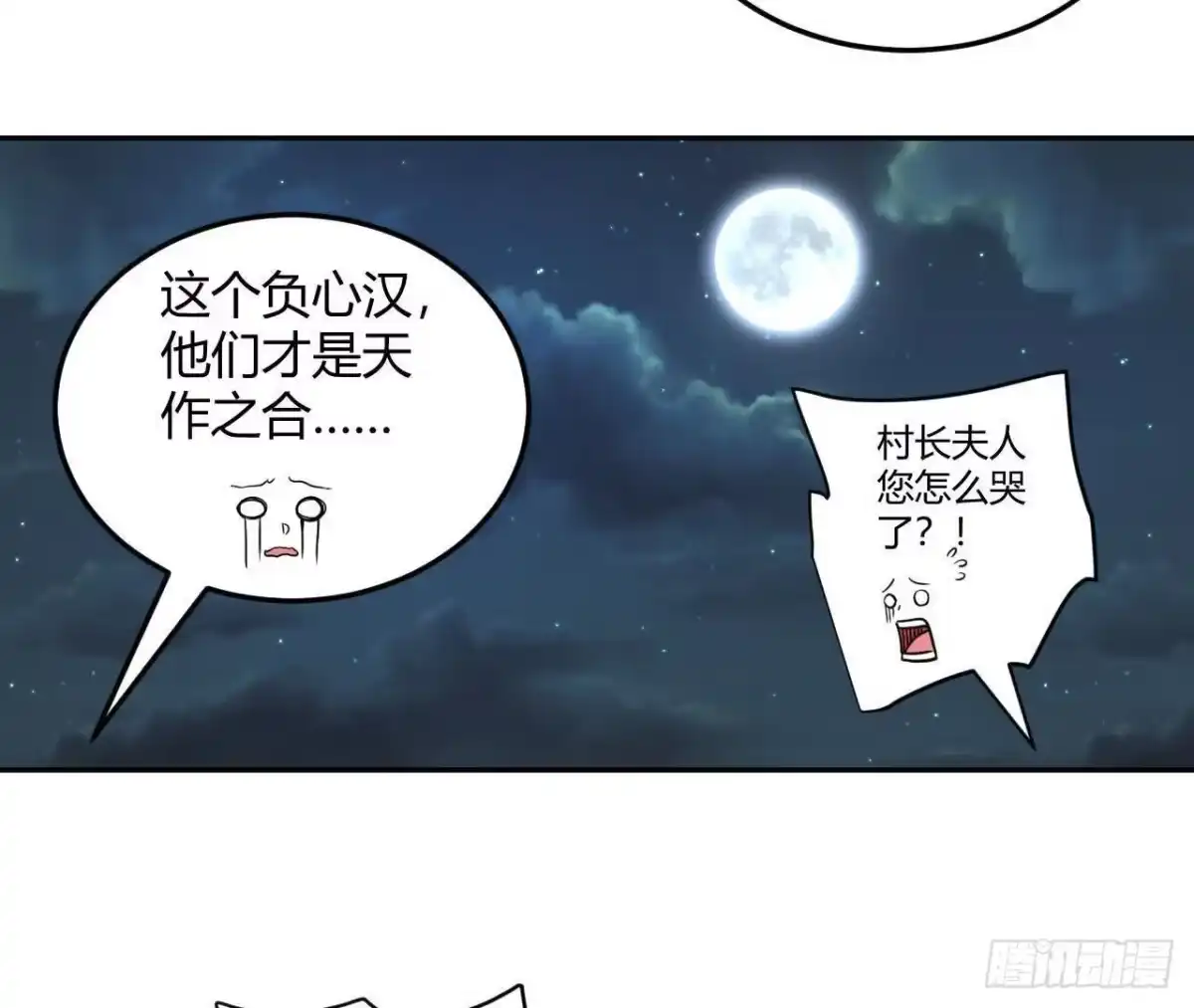 《仙王狩猎法则》支援 第87页