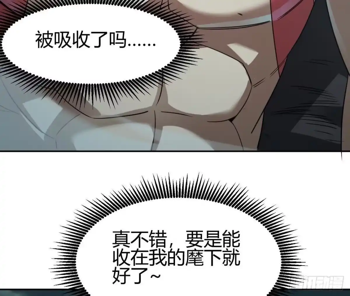 《仙王狩猎法则》支援 第16页