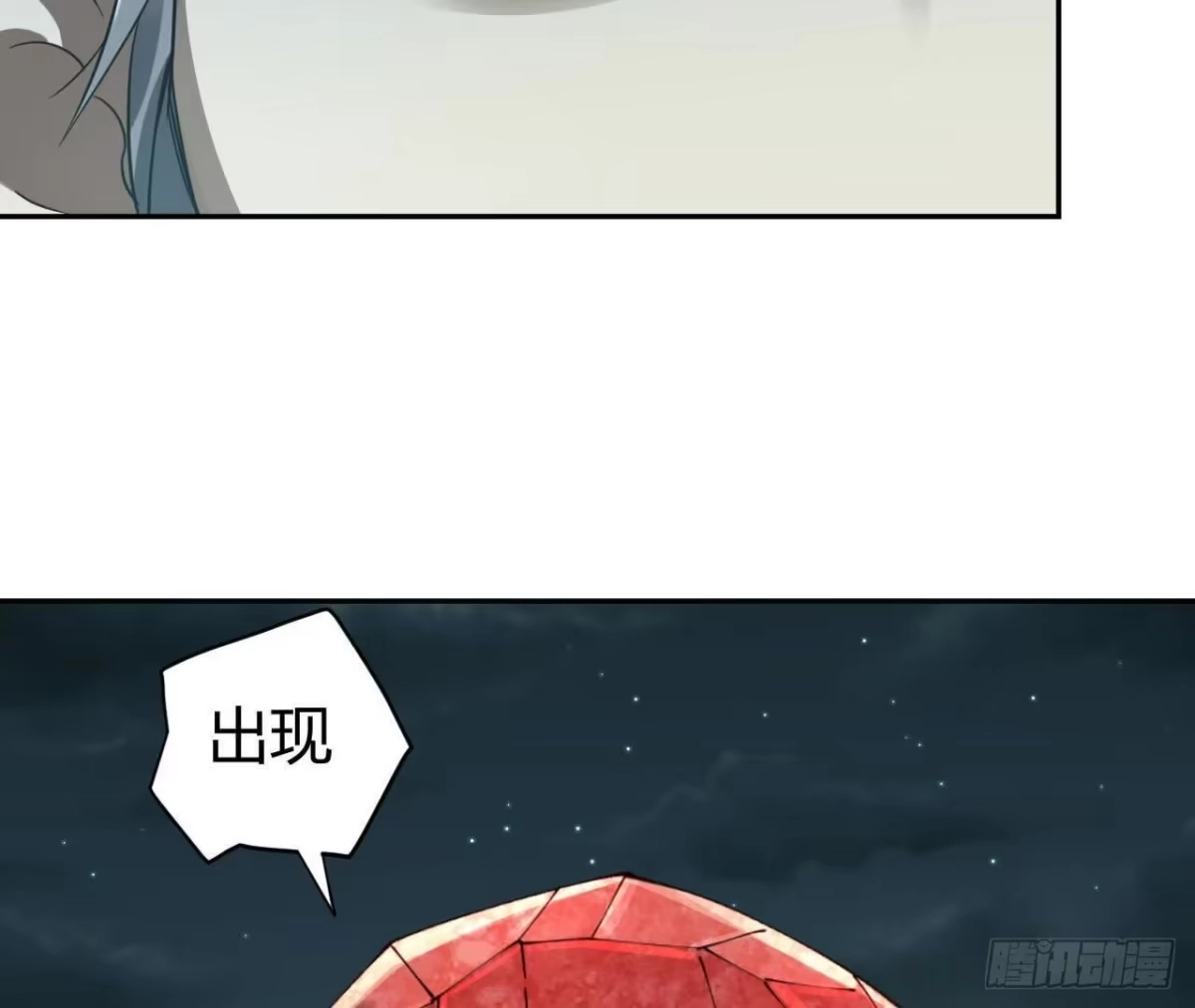 《仙王狩猎法则》目的 第86页
