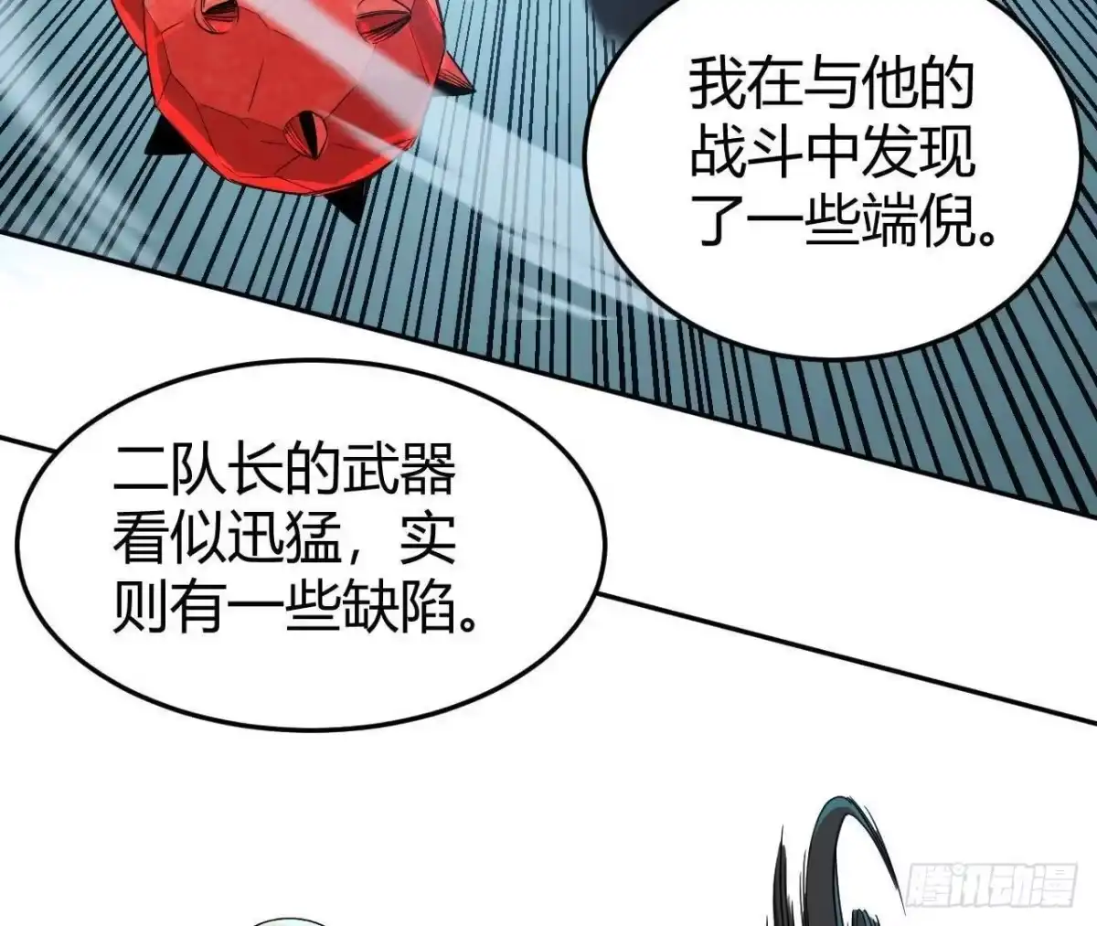 《仙王狩猎法则》计划 第67页