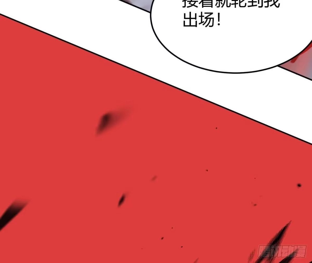 《仙王狩猎法则》计划 第86页
