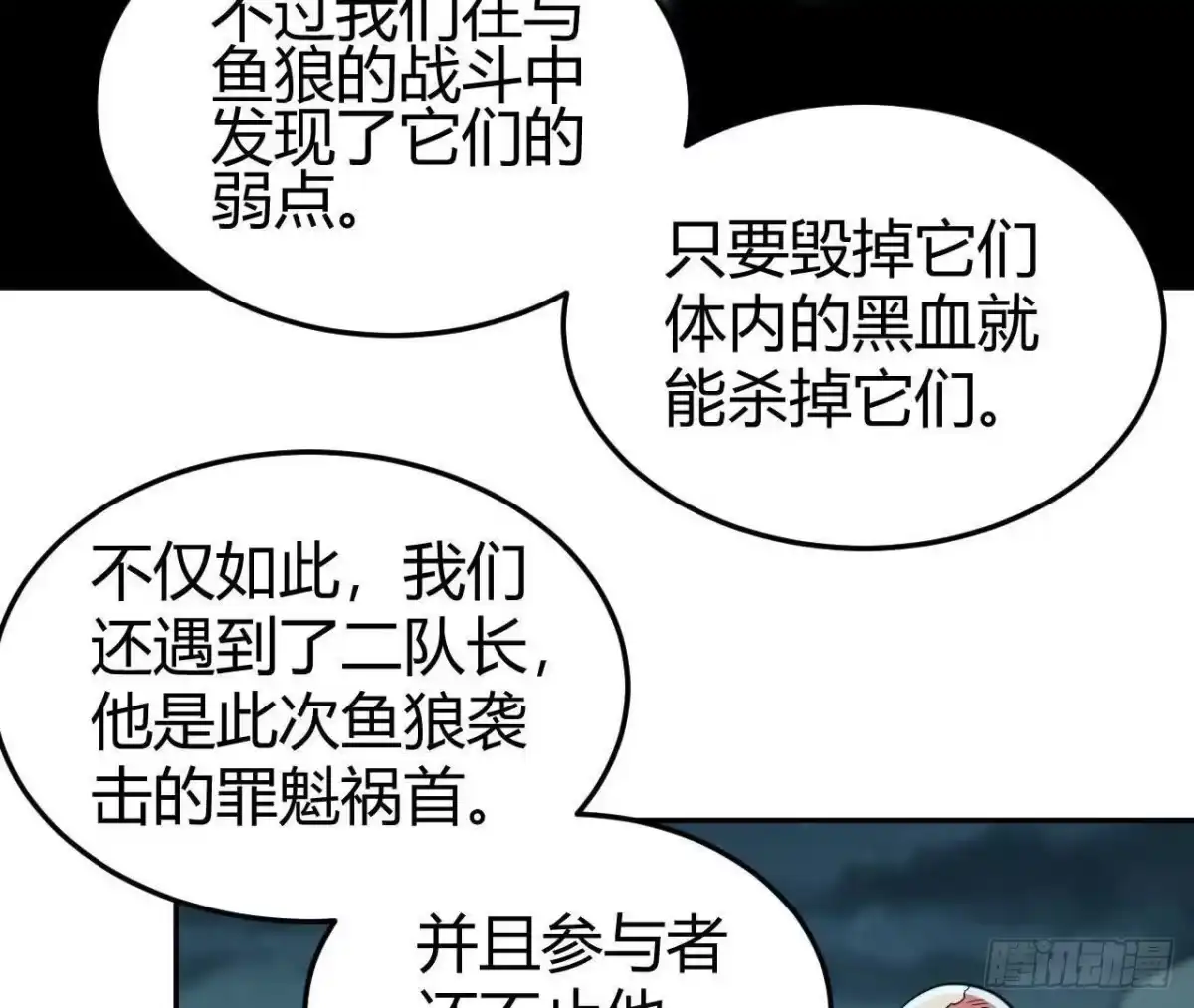 《仙王狩猎法则》真凶 第66页
