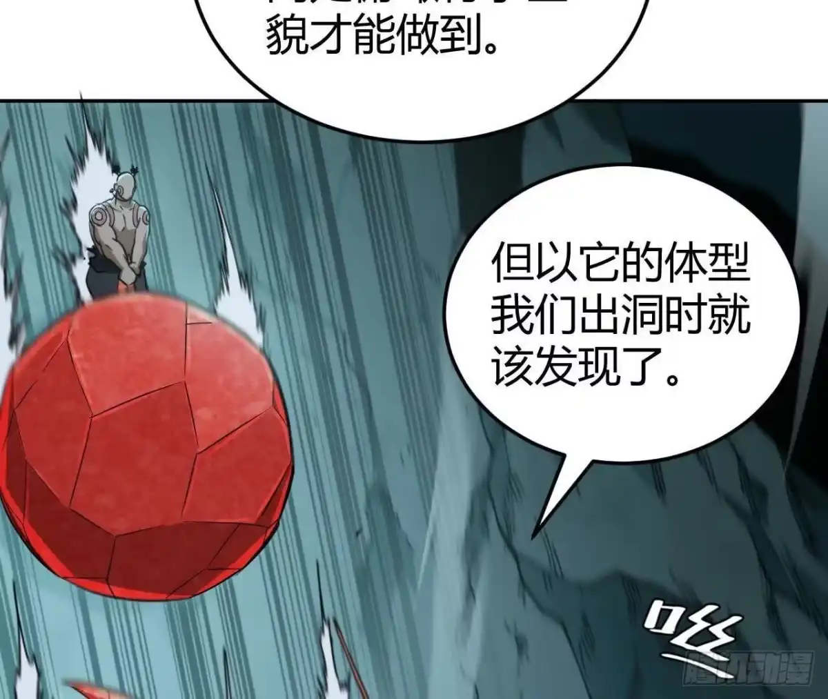 《仙王狩猎法则》真凶 第30页