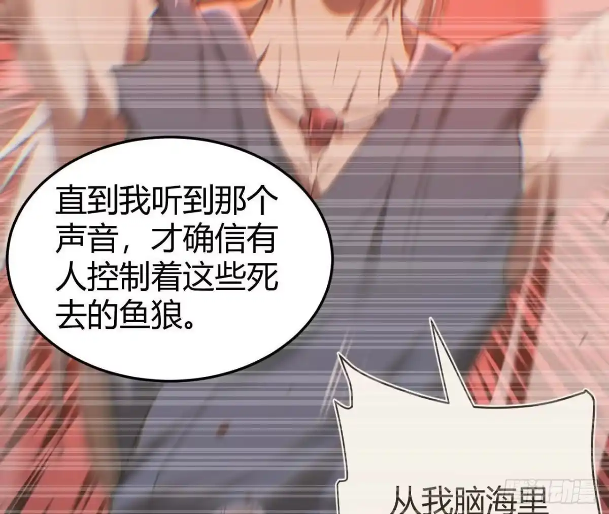 《仙王狩猎法则》真凶 第23页