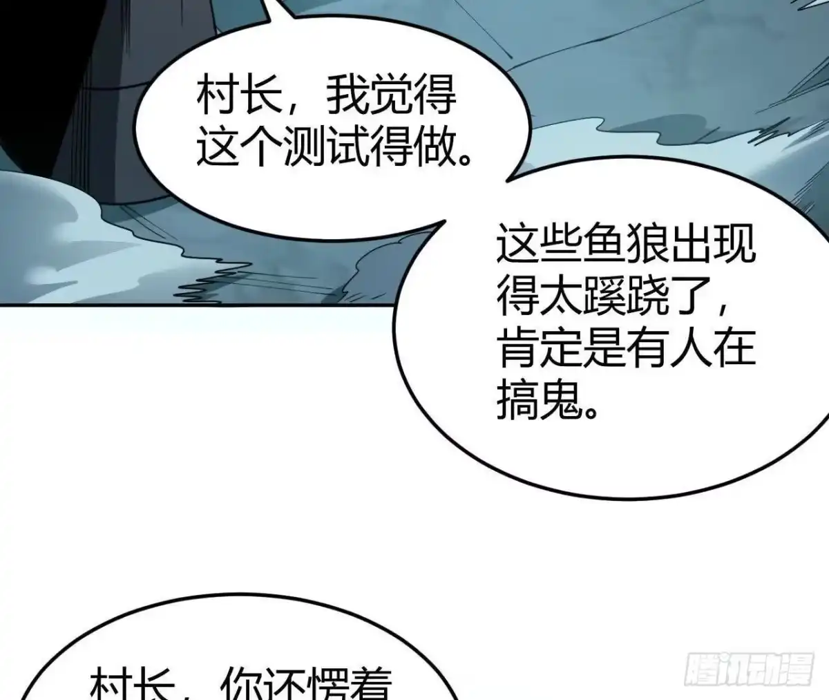 《仙王狩猎法则》真凶 第78页