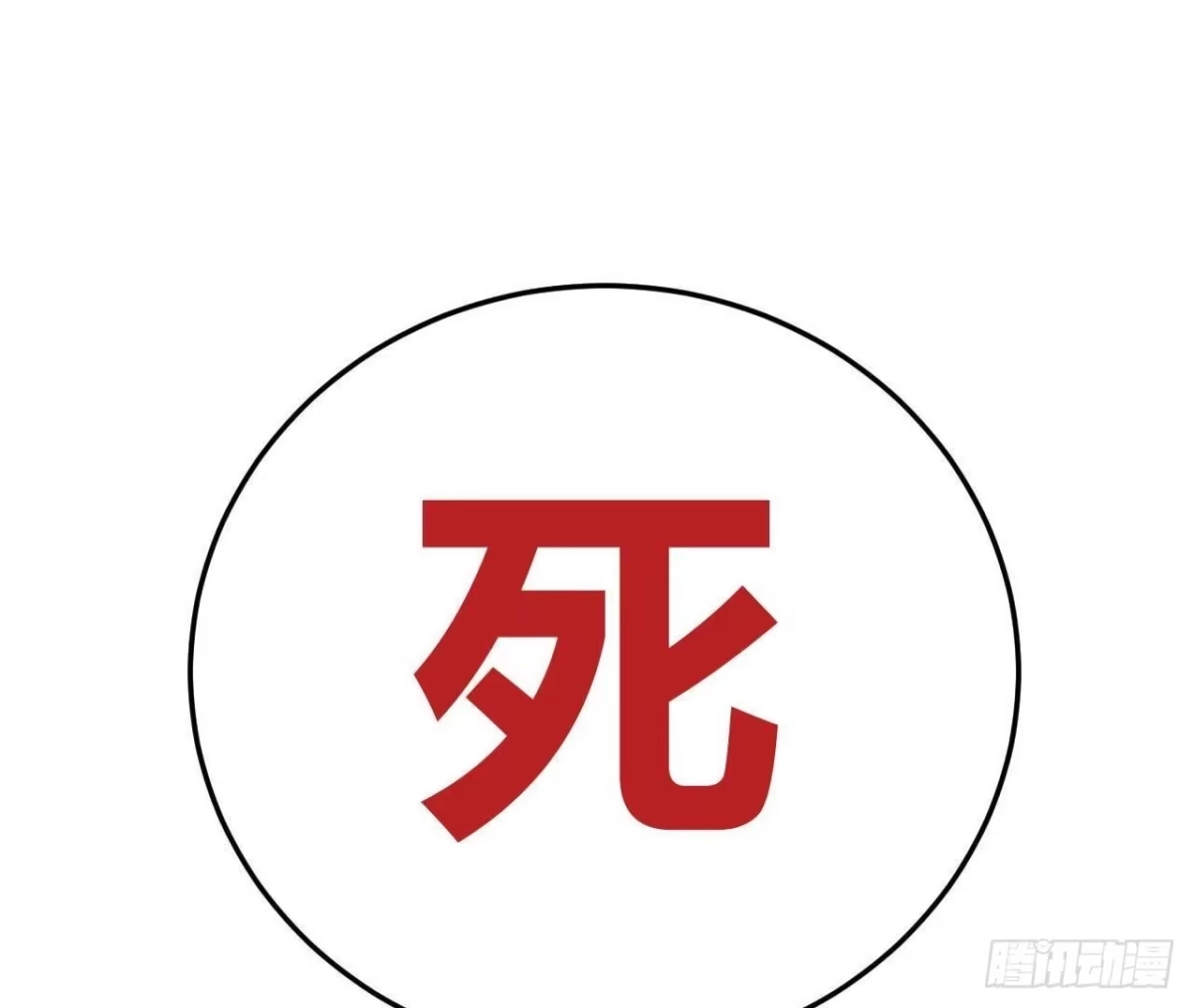 《仙王狩猎法则》真凶 第105页