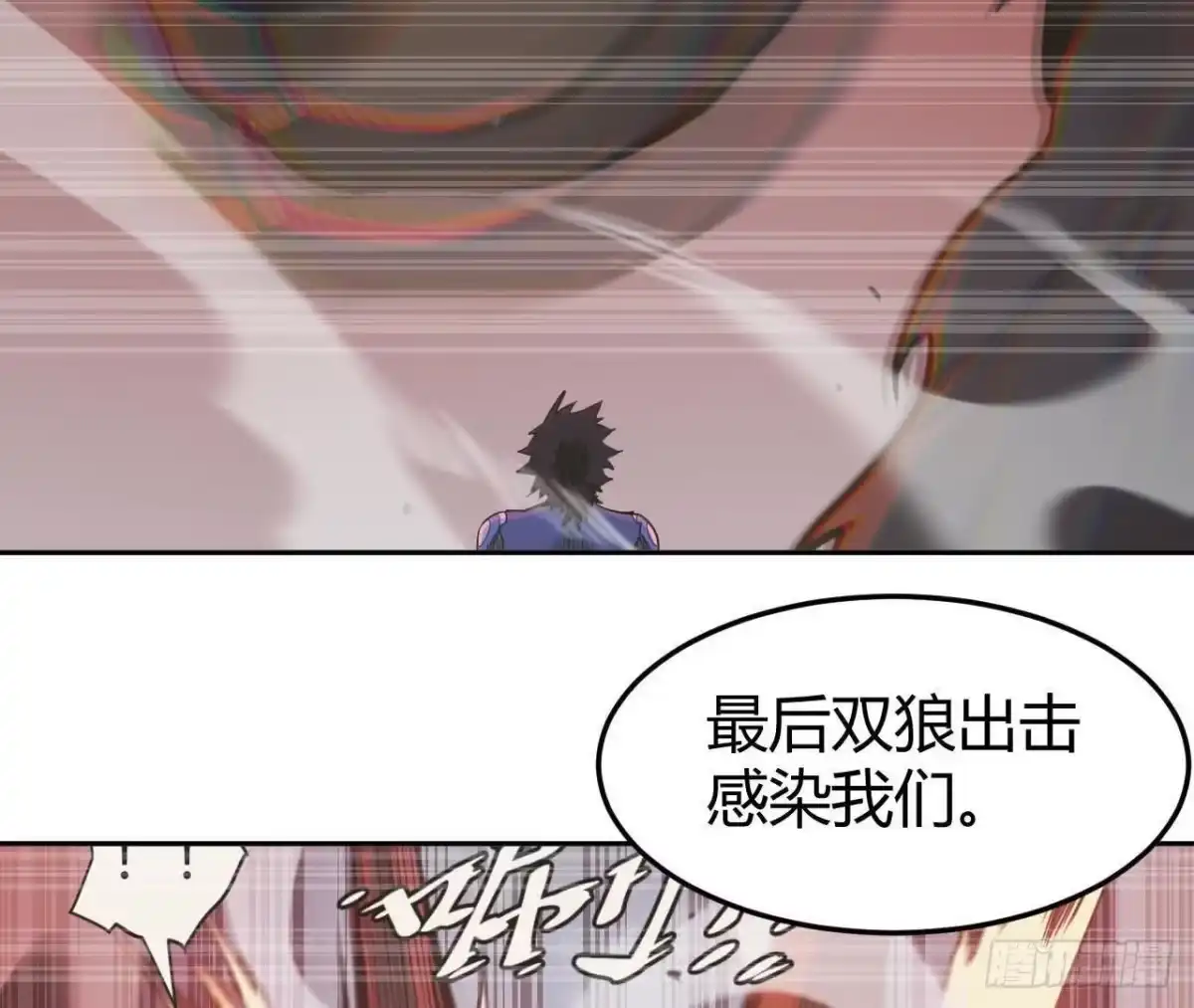 《仙王狩猎法则》真凶 第15页