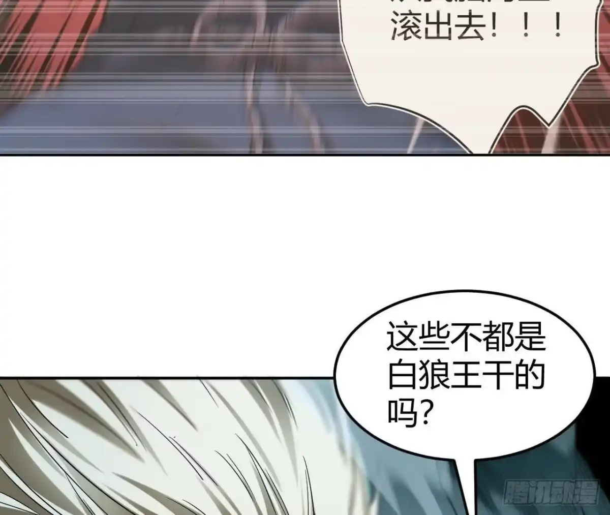 《仙王狩猎法则》真凶 第24页