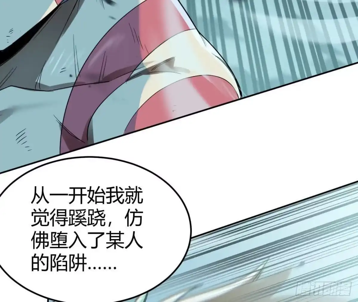 《仙王狩猎法则》真凶 第9页