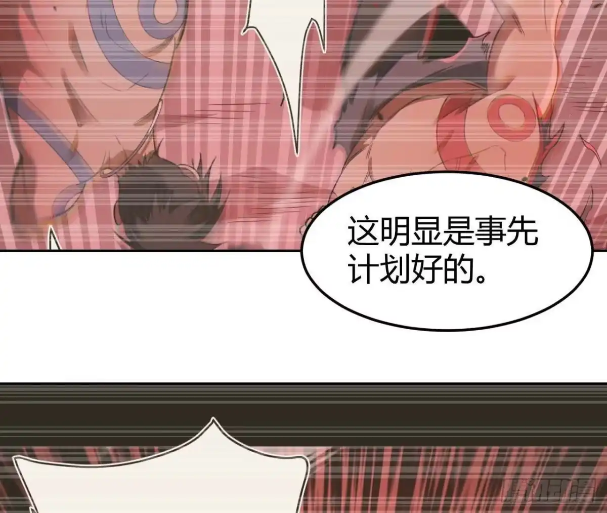 《仙王狩猎法则》真凶 第21页