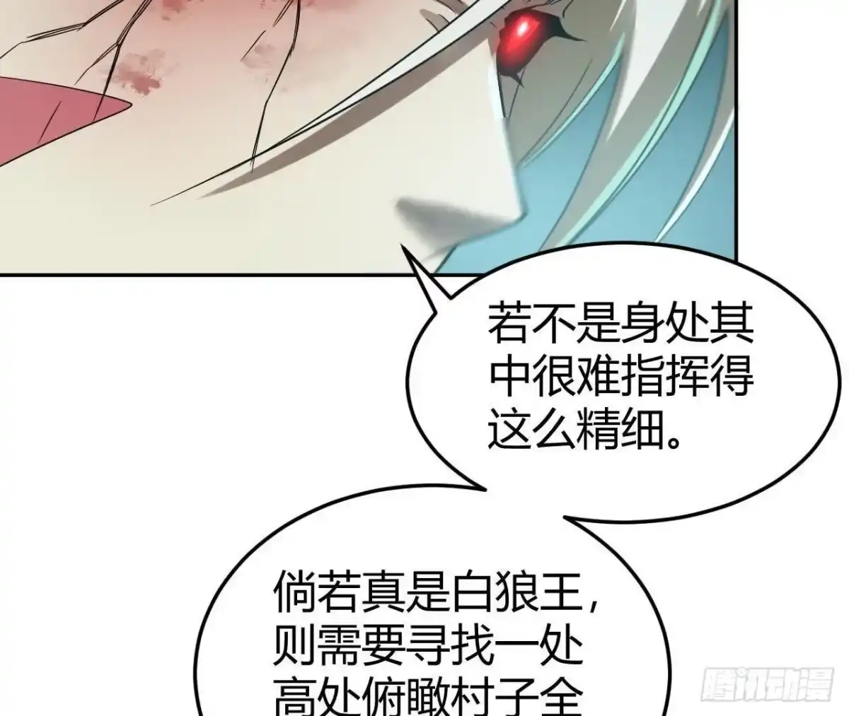 《仙王狩猎法则》真凶 第29页