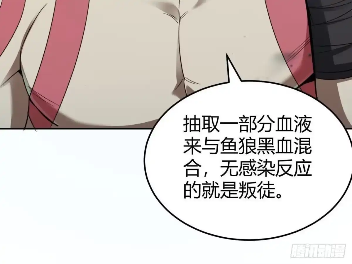 《仙王狩猎法则》真凶 第71页
