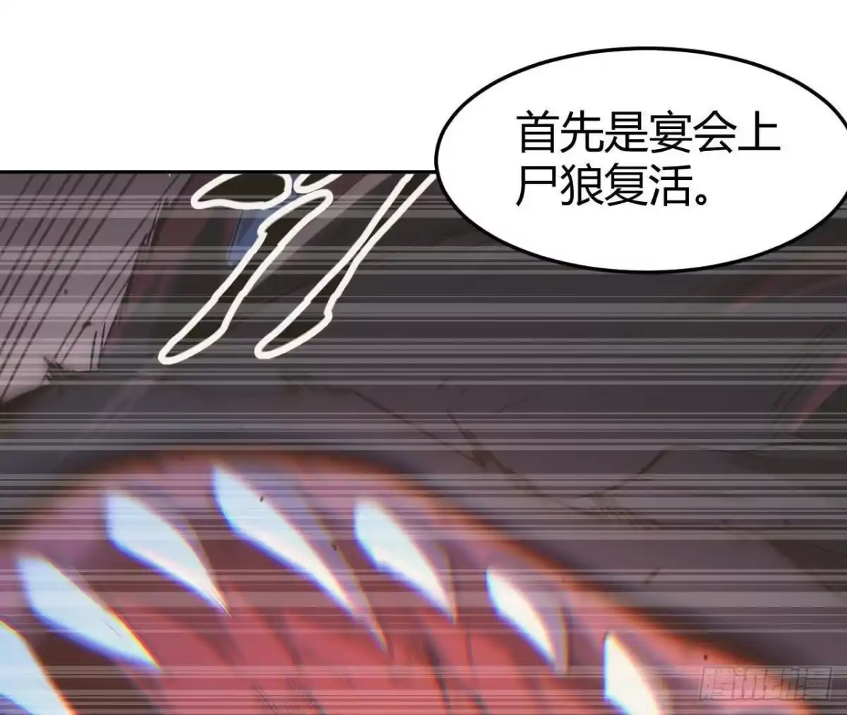 《仙王狩猎法则》真凶 第11页