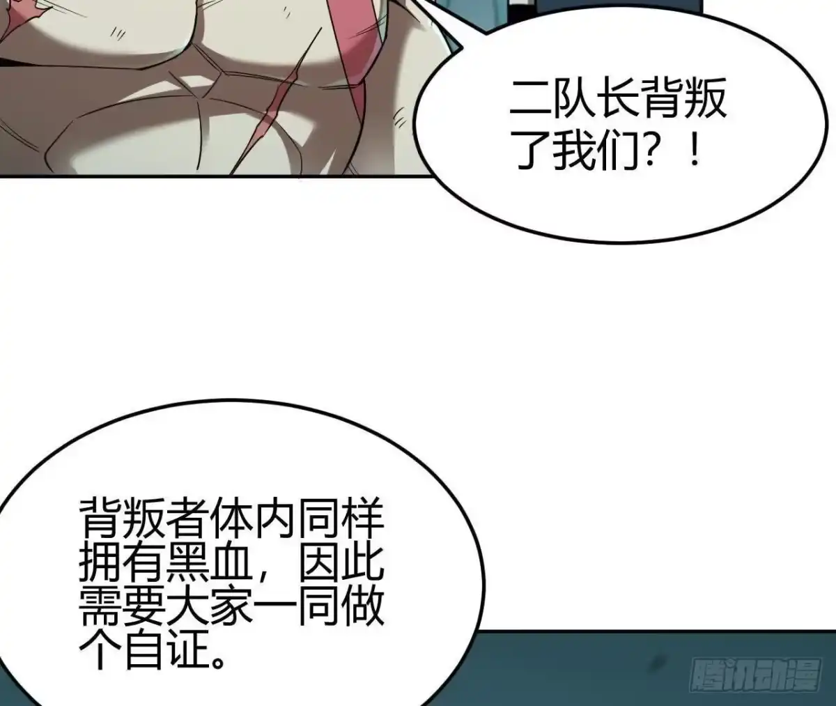 《仙王狩猎法则》真凶 第69页