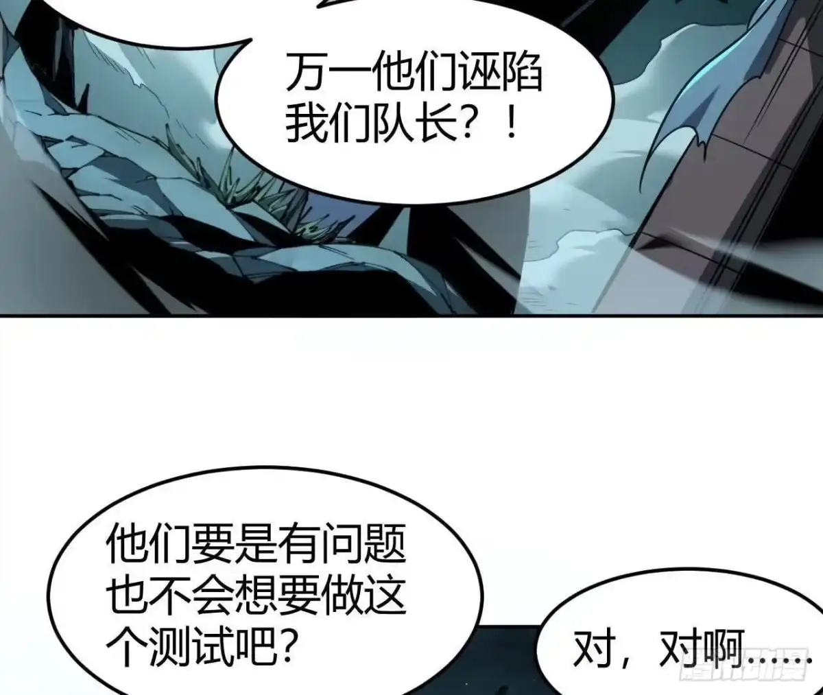 《仙王狩猎法则》真凶 第74页