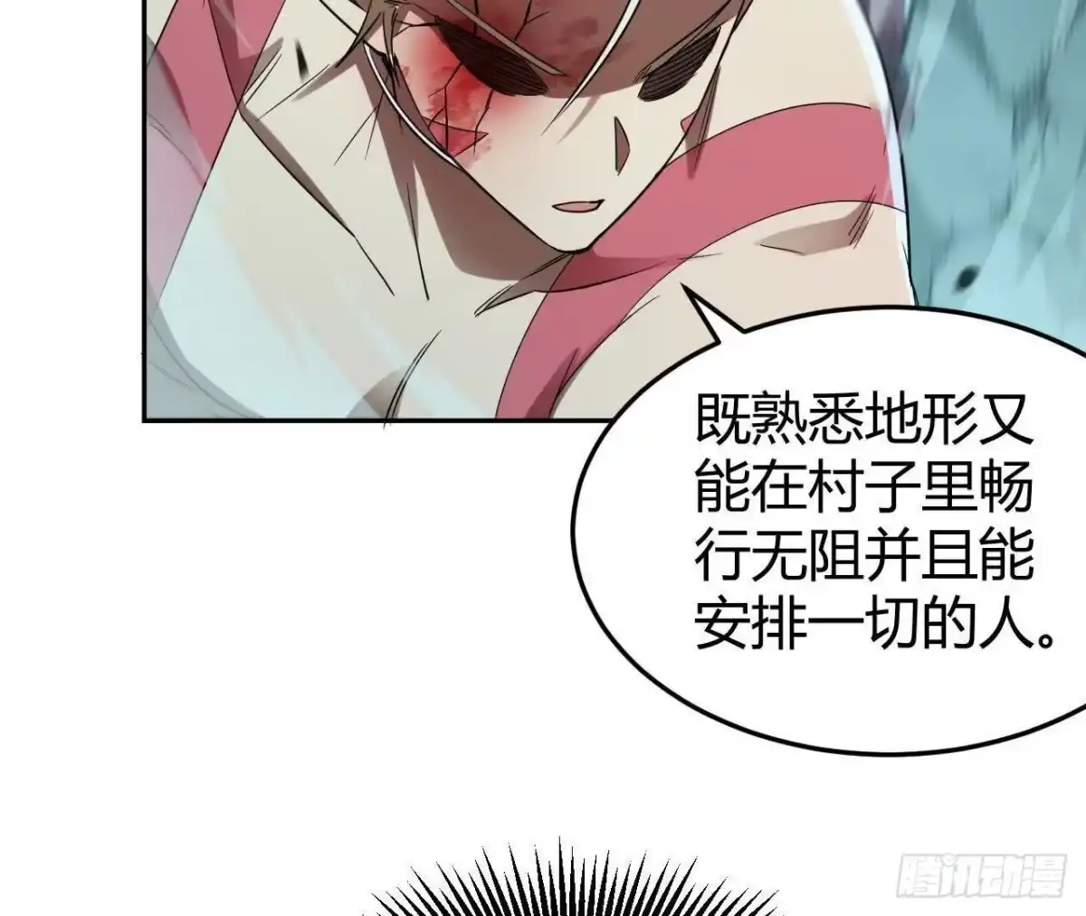 《仙王狩猎法则》真凶 第34页